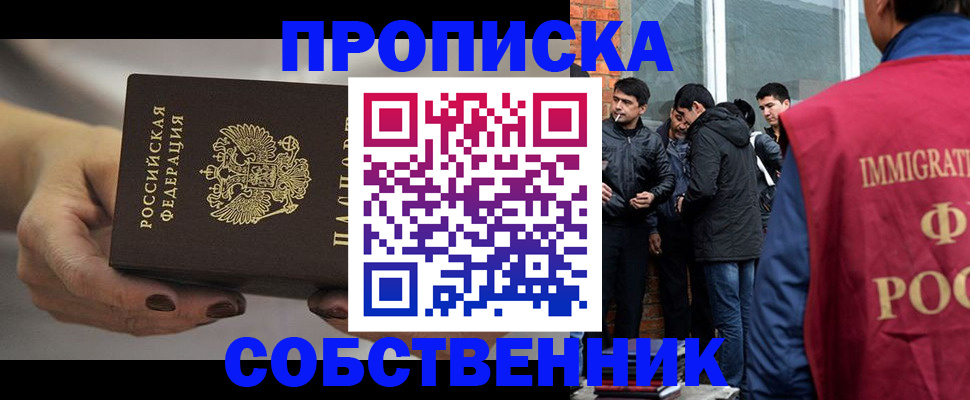 прописка штамп в Серове